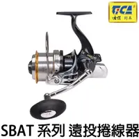 在飛比找蝦皮購物優惠-源豐釣具 TICA 迪佳 SBAT系列 遠投捲線器 捲線器 