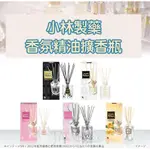 小林製藥 SAWADAY 室內精油香氛 擴香瓶💗日本製 精油 擴香 芳香劑 70ML 北歐風 療癒寶石 日比谷花壇 果香