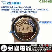 在飛比找蝦皮購物優惠-<金響電器>現貨,ZOJIRUSHI C154-6B,象印電