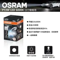 在飛比找Yahoo!奇摩拍賣優惠-全新歐司朗 OSRAM P13W LED日行燈 DRL 燈泡