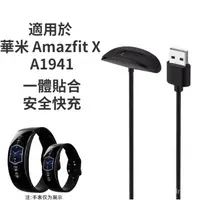 在飛比找蝦皮購物優惠-華米 Amazfit X 手錶充電線 A1941 曲面屏手環