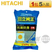 在飛比找樂天市場購物網優惠-HITACHI 日立 ( CVP6／CV-P6 ) 吸塵器專