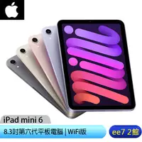 在飛比找蝦皮商城優惠-Apple iPad mini 6 8.3吋2021第六代平