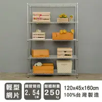 在飛比找蝦皮商城優惠-dayneeds 輕型五層置物架120x45x160公分收納