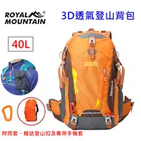 在飛比找蝦皮購物優惠-◤包包工廠◢ 40L 網架 皇家山 登山背包 水袋背包 雙肩