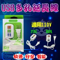 在飛比找蝦皮購物優惠-【台灣當日出貨】手機 USB充電插座 六孔 五孔 四孔 US