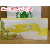 在飛比找蝦皮購物優惠-快速出貨☆Kuai 健康☆ 力盛  沖泡飲  日期最新 20