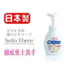 板橋江子翠→【台灣買不到】 日本 MITSUEI SOFT THREE 泡沫慕斯洗手乳 蜜桃洗手乳 熊野 洗手液 美淨易