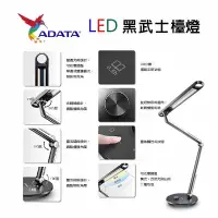 在飛比找蝦皮購物優惠-ADATA 威剛照明 威剛科技 檯燈 桌燈 照明燈 書桌檯燈