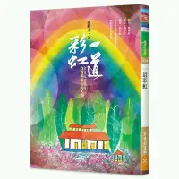 在飛比找蝦皮商城優惠-一道彩虹(盧勝彥) 墊腳石購物網