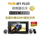 飛樂Ｍ1 Plus黑豹 TS碼流 Wi-Fi 1080P機車紀錄器_限量搭贈128g