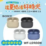 【SONY 索尼】WF-LS900N_LINKBUDS S(真無線 藍牙降噪耳機)