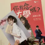 你有念大學嗎原創小說