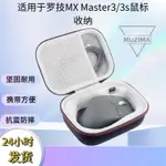 【免運】適用于羅技MX MASTER3鼠標收納包EVA防震包鼠標收納包硬殼包耳機配件 滑鼠配件 滑鼠零件