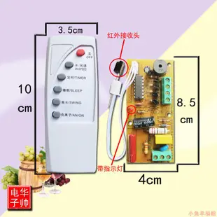 🎉萬能電風扇🎉 實用小工具遙 控改裝板電路板控制器主板落地壁扇通用型維修帶電腦