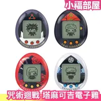 在飛比找樂天市場購物網優惠-日版 BANDAI Tamagotchi 咒術迴戰 塔麻可吉