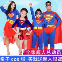 在飛比找蝦皮購物優惠-萬聖節 cosplay 裝扮道具成人兒童cosplay超人服