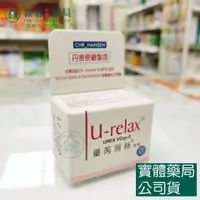 在飛比找蝦皮購物優惠-藥局💊 優芮珂絲 益生菌膠囊 28顆 丹麥製造 U-Rela