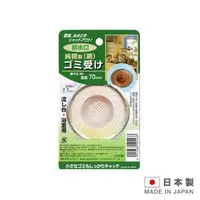 在飛比找森森購物網優惠-日本製造 純銅製70MM排水口濾網 MON-101437