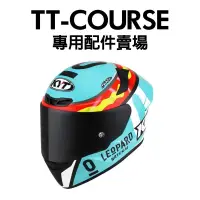 在飛比找蝦皮購物優惠-KYT TTC TT-Course 專用鏡片 頭襯 耳罩 鏡