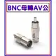 [買酷小舖] BNC母轉AV公 轉接頭 BNC母轉RCA公 AV端子 監視器 監控轉接