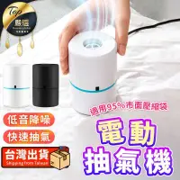 在飛比找PChome24h購物優惠-【基本款】電動抽氣機 壓縮袋抽氣機 抽氣機 真空機 HDHD