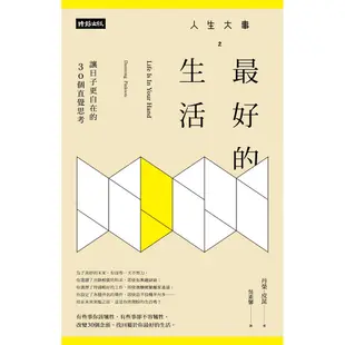 「人生大事之最好的時光」系列套書＋時光講座一堂【時報嚴選69折】