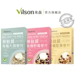 【米森 VILSON】有機無麩質麥片(大燕/野莓/堅果)