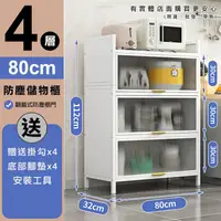 在飛比找蝦皮商城精選優惠-【現貨】興雲網購3店【四層80cm防塵儲物櫃30103-32