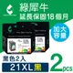 ［Greenrhino 綠犀牛］for HP NO.21XL (C9351CA) ★2黑超值組★高容量環保墨水匣