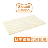 在飛比找蝦皮商城優惠-sonmil 95%高純度天然乳膠床墊 銀纖抗菌防水｜無香料