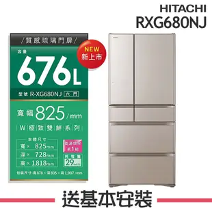 【HITACHI 日立】 676L 日本製 1級變頻6門電冰箱 RXG680NJ_(X琉璃鏡/XN琉璃金/XK琉璃黑/XW琉璃白)