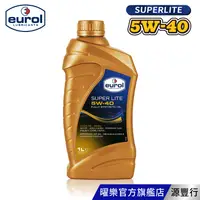 在飛比找蝦皮商城優惠-Eurol 曜樂 Super Lite 5W40 全合成機油