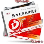 熱銷台灣熱銷德濟 強力天麻杜仲膠囊 0.2G*36粒/盒散風活血 舒筋止痛 中風 筋脈痛 肢體麻木 行走不