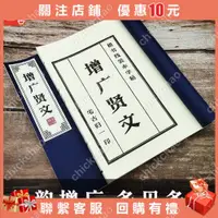 在飛比找蝦皮購物優惠-宅古歸一增廣昔時賢文楷書帖線裝字帖本硬筆楷書楷體臨摹描紅練字