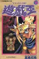 遊戲王 (36) - Ebook