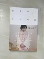 【書寶二手書T9／宗教_G8L】廣末涼子散文集「廣末的思考地圖 幸福的樣子」_廣末涼子, 李喬智