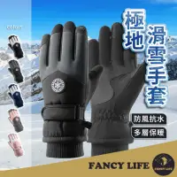 在飛比找momo購物網優惠-【FANCY LIFE】極地滑雪手套(滑雪手套 機車手套 防