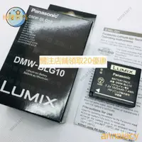 在飛比找蝦皮購物優惠-【熱銷出貨】DMW-BLG10E/GK 鬆下 G100 GX