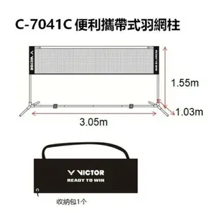 公司貨含稅附發票 VICTOR 勝利 便利 攜帶式 羽網架 可攜式羽球網架 羽球 羽球網架 羽球【大自在運動休閒精品店】