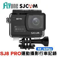 在飛比找蝦皮商城優惠-SJCAM SJ8 PRO 4K WIFI防水型運動攝影機 