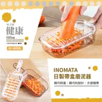 在飛比找momo購物網優惠-【餐廚用品】INOMATA日本製帶盒磨泥器(磨泥器 研磨器 