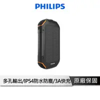 在飛比找蝦皮商城優惠-PHILIPS飛利浦 20000mAh太陽能防水行動電源 環