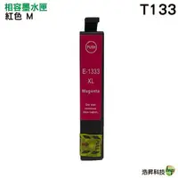 在飛比找樂天市場購物網優惠-【浩昇科技】EPSON 133 環保墨水匣 適用 T22/T