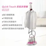 PHILIPS飛利浦 QUICK TOUCH蒸氣掛燙機 GC515