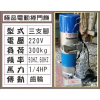 在飛比找蝦皮購物優惠-{遙控器達人}極品電動捲揚機  三支腳 300kg 1/4H