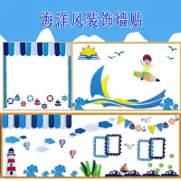 在飛比找淘寶網優惠-創意海洋邊框條魚主題板報組合牆貼幼兒園文化牆面佈置裝飾材料