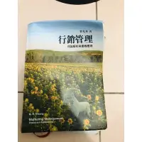 在飛比找蝦皮購物優惠-行銷管理 理論解析與實務運用