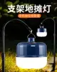 充電燈泡 夜市擺攤專用led地攤燈架伸縮支架 可充電式超亮燈泡戶外應急照明 【CM218】