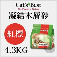 在飛比找樂天市場購物網優惠-CAT'S BEST凱優〔紅標凝結木屑砂10L，4.3kg〕